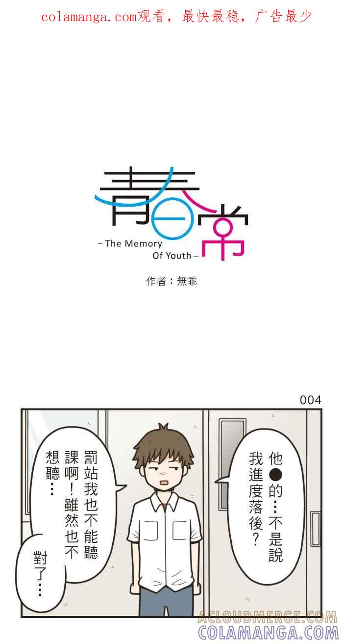 《青春日常》[第2话] 喜欢 第1页