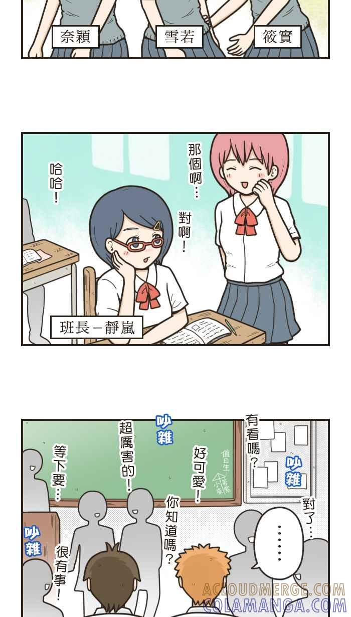 《青春日常》[第2话] 喜欢 第4页