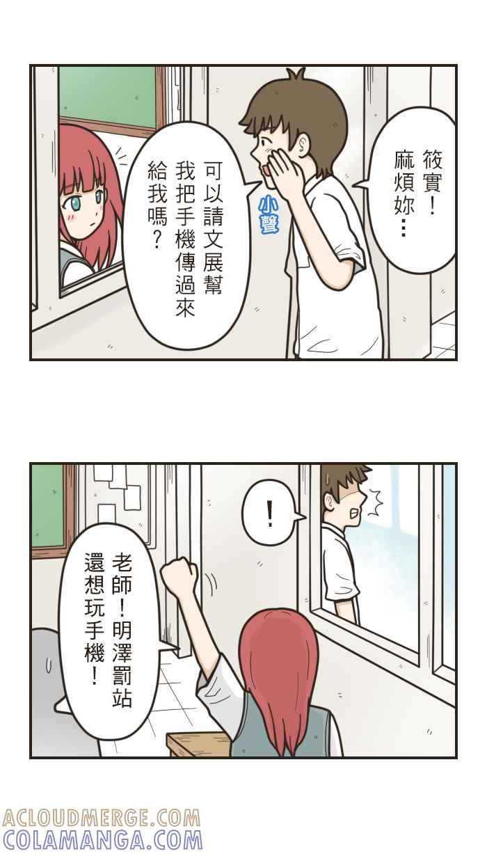 《青春日常》[第2话] 喜欢 第2页