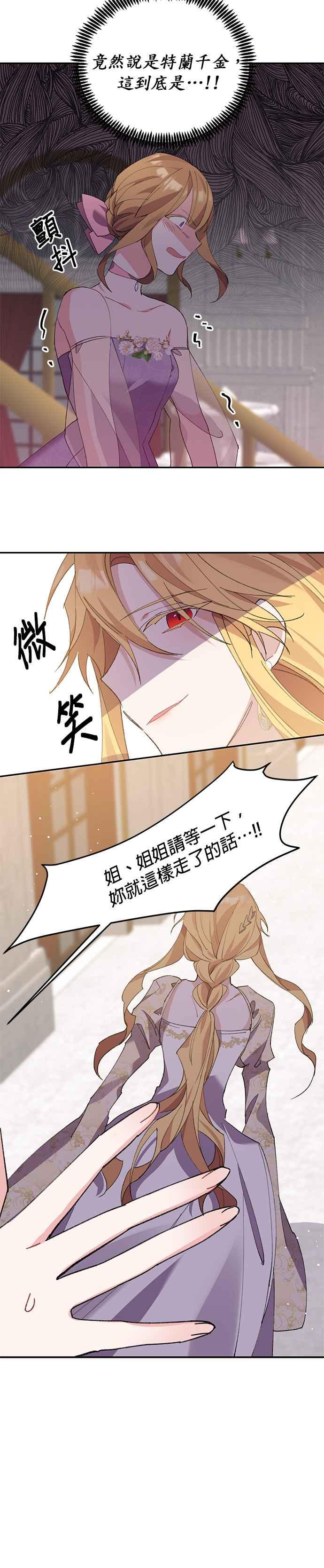 《即便求饶也没用》第3话 第50页
