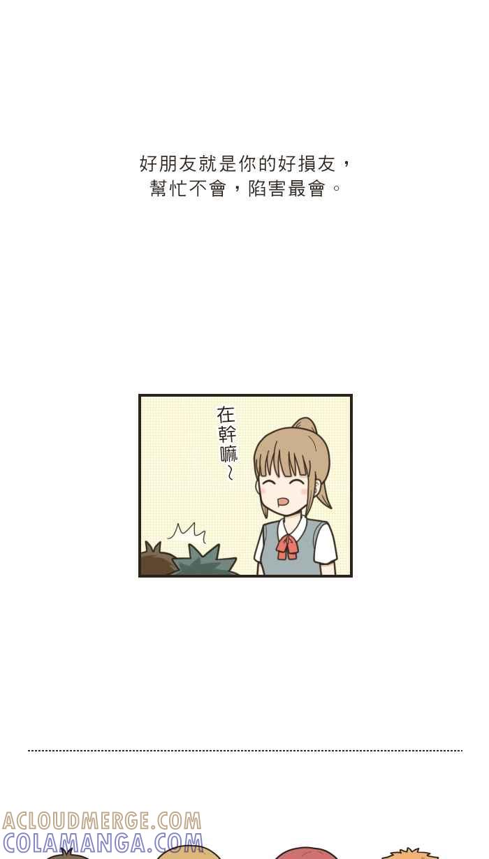 《青春日常》[第2话] 喜欢 第8页