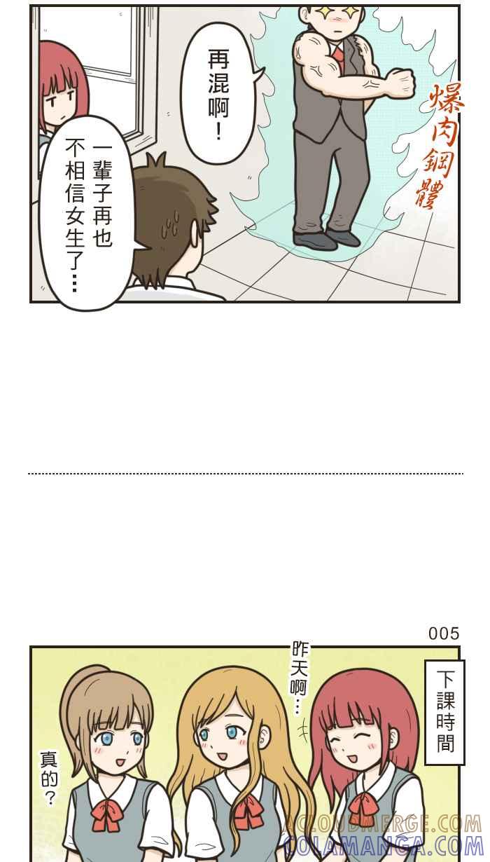 《青春日常》[第2话] 喜欢 第3页