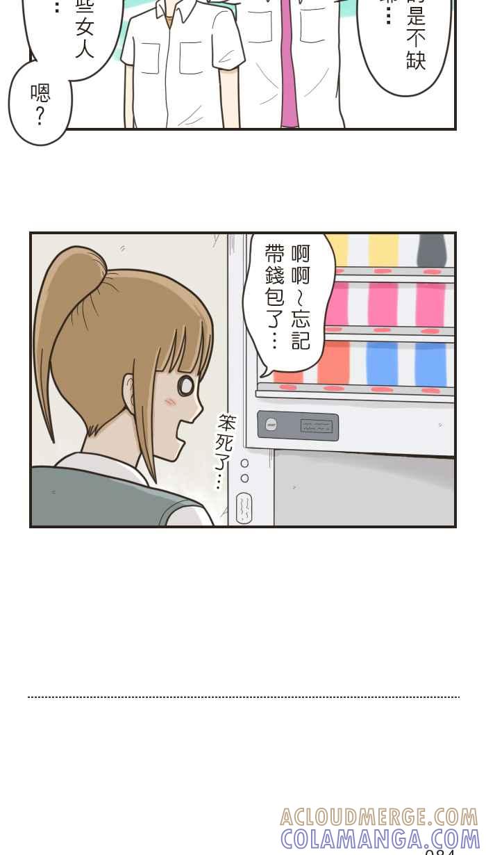《青春日常》[第28话] 没有为什么 第3页
