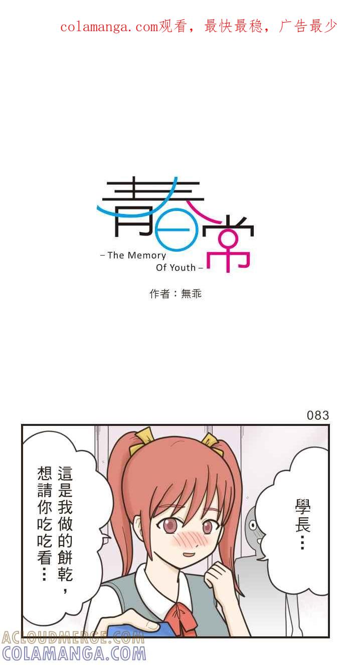 《青春日常》[第28话] 没有为什么 第1页