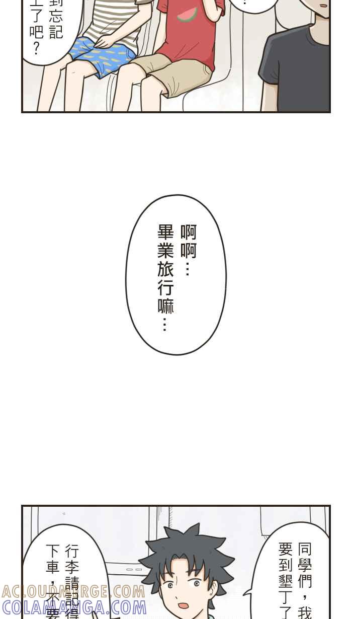 《青春日常》[第29话] 垦丁(1) 第4页