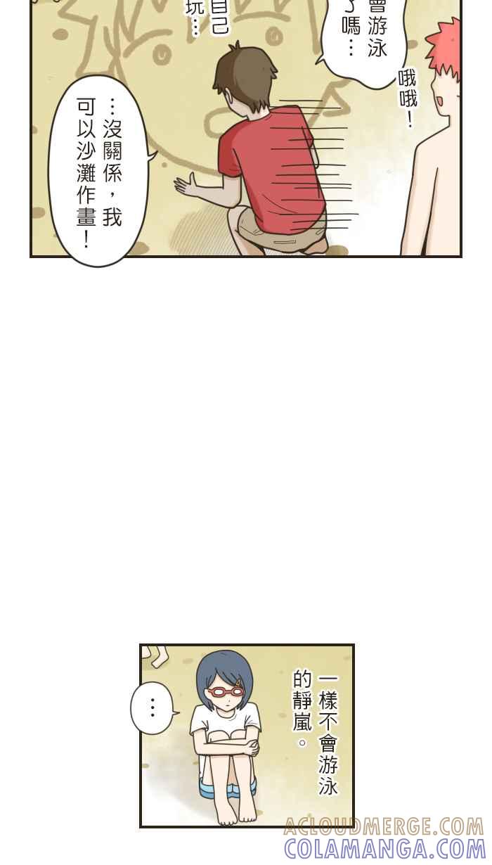 《青春日常》[第29话] 垦丁(1) 第9页
