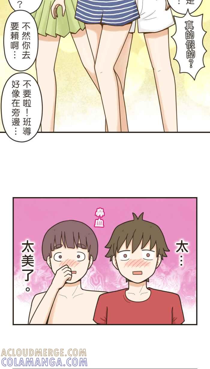 《青春日常》[第30话] 垦丁(2) 第5页