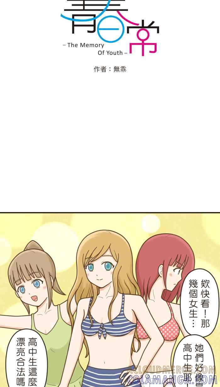 《青春日常》[第30话] 垦丁(2) 第4页