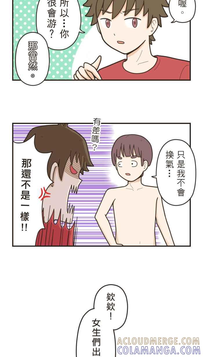 《青春日常》[第30话] 垦丁(2) 第2页