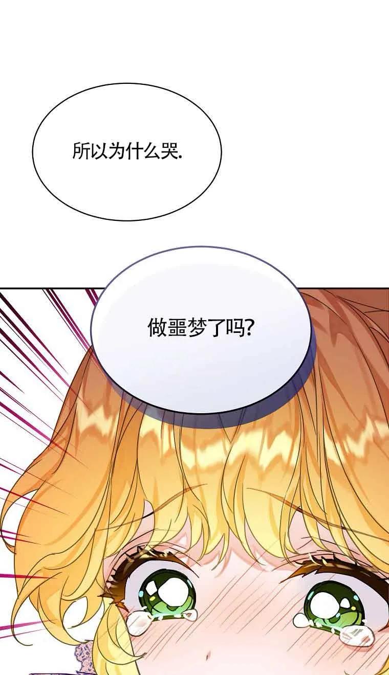 《恶棍家族的继承女》第33话 第23页