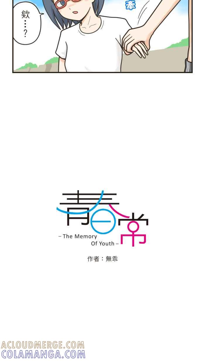 《青春日常》[第31话] 垦丁(3) 第3页