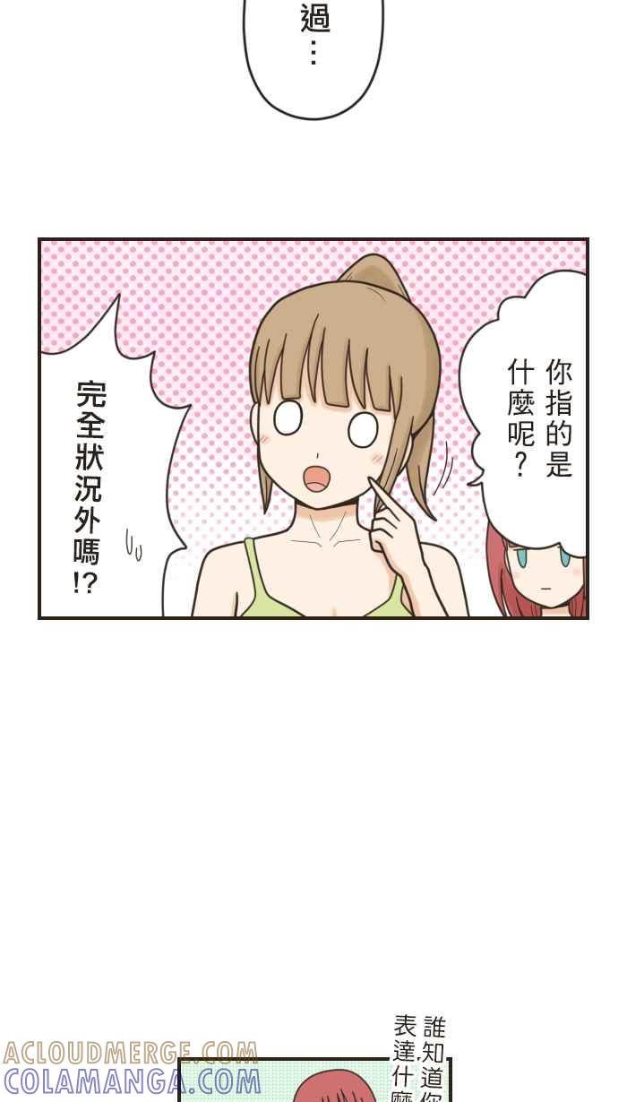 《青春日常》[第31话] 垦丁(3) 第8页