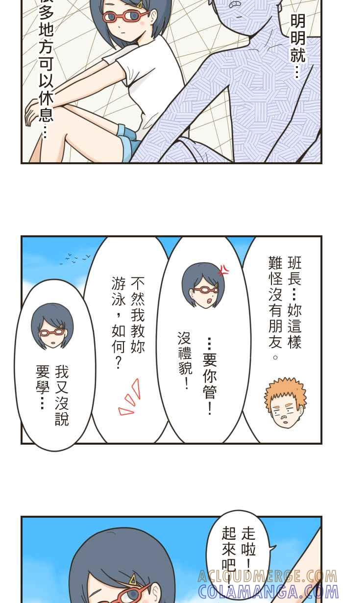 《青春日常》[第31话] 垦丁(3) 第2页