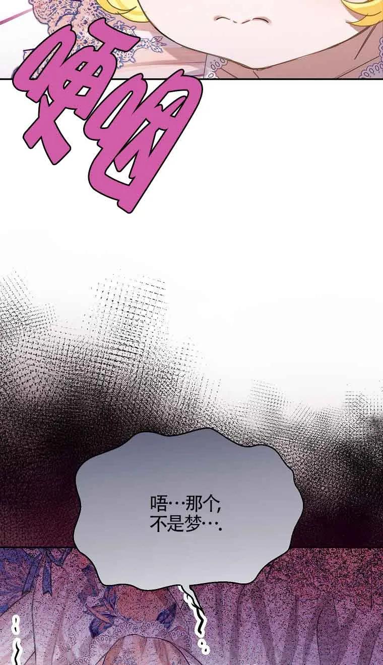 《恶棍家族的继承女》第33话 第24页