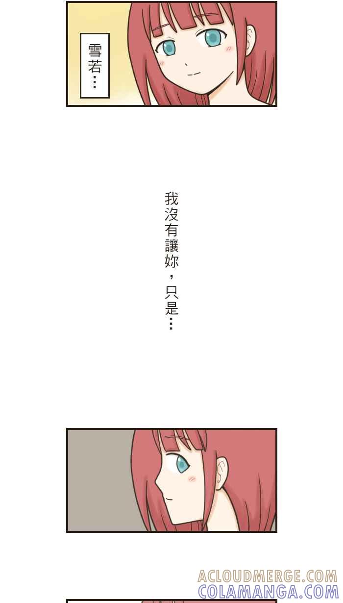 《青春日常》[第32话] 垦丁(4) 第11页