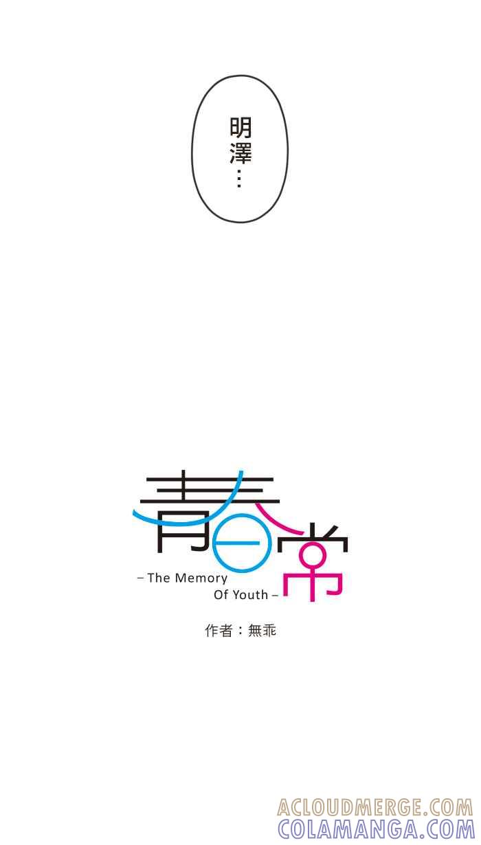 《青春日常》[第32话] 垦丁(4) 第3页
