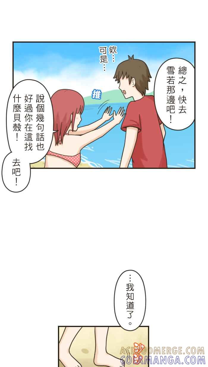 《青春日常》[第32话] 垦丁(4) 第9页