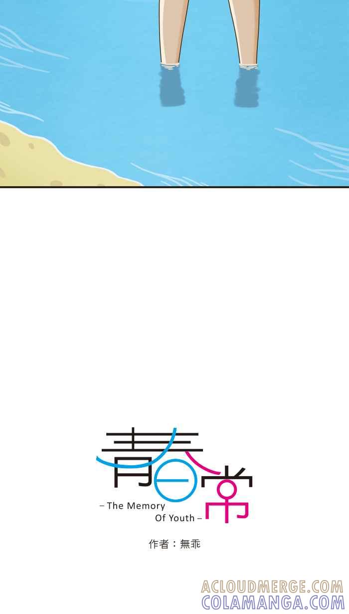 《青春日常》[第33话] 垦丁(5) 第3页