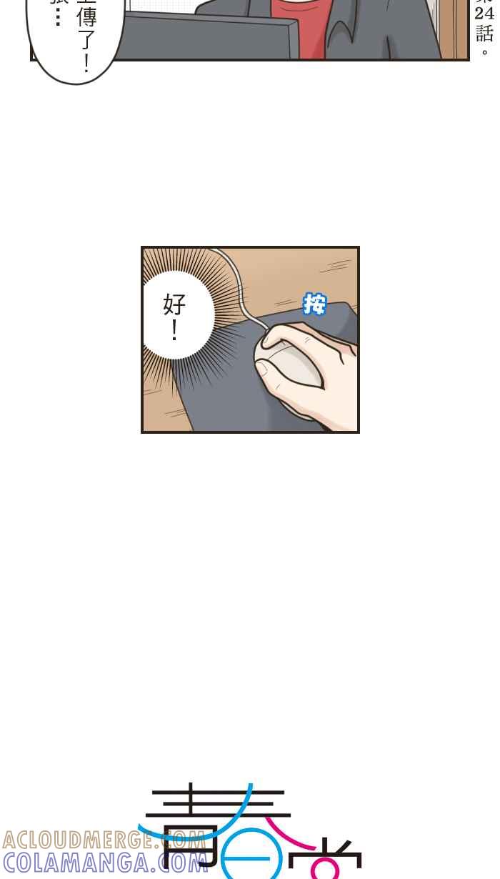 《青春日常》[第34话] 记忆中的青春 第3页