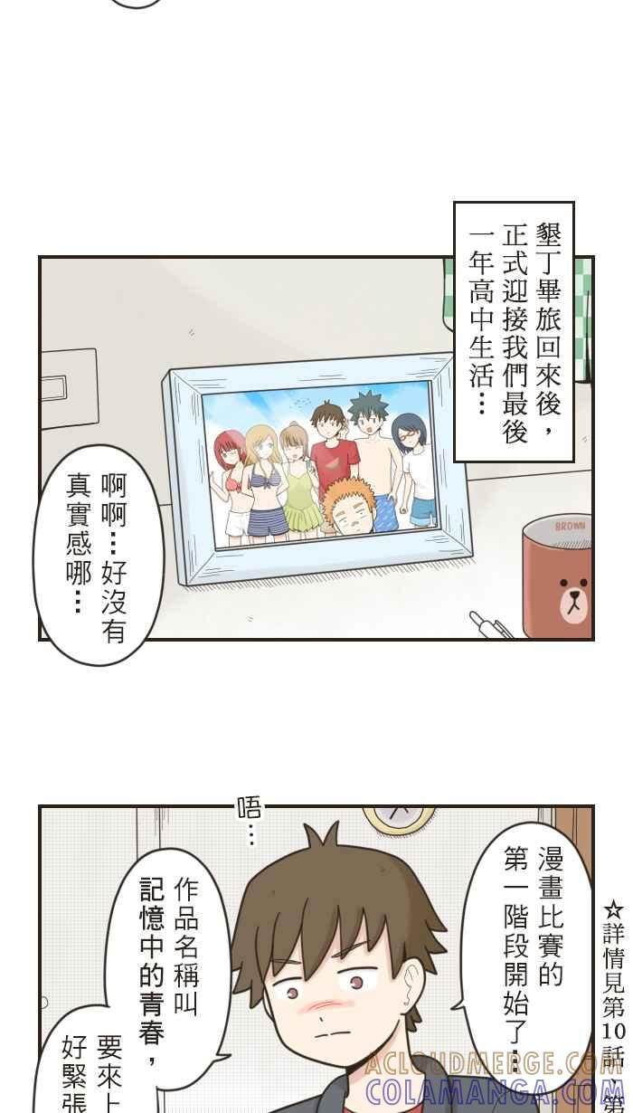 《青春日常》[第34话] 记忆中的青春 第2页