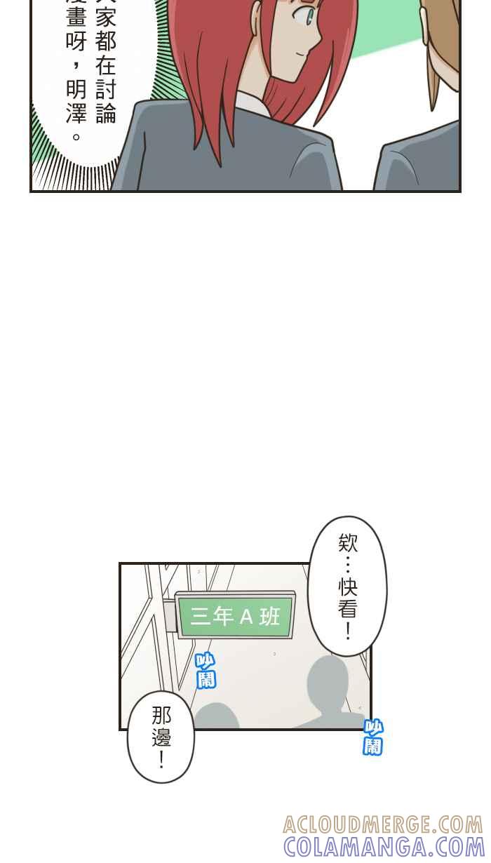 《青春日常》[第34话] 记忆中的青春 第6页