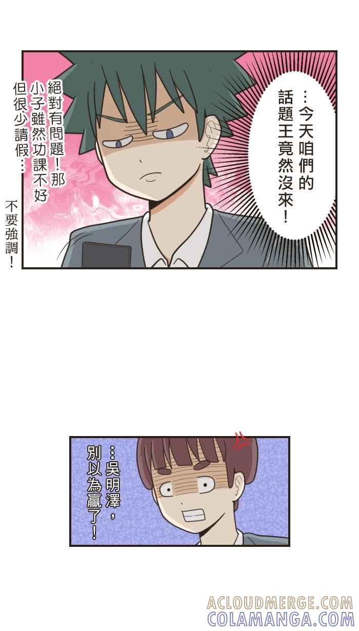 《青春日常》[第34话] 记忆中的青春 第8页