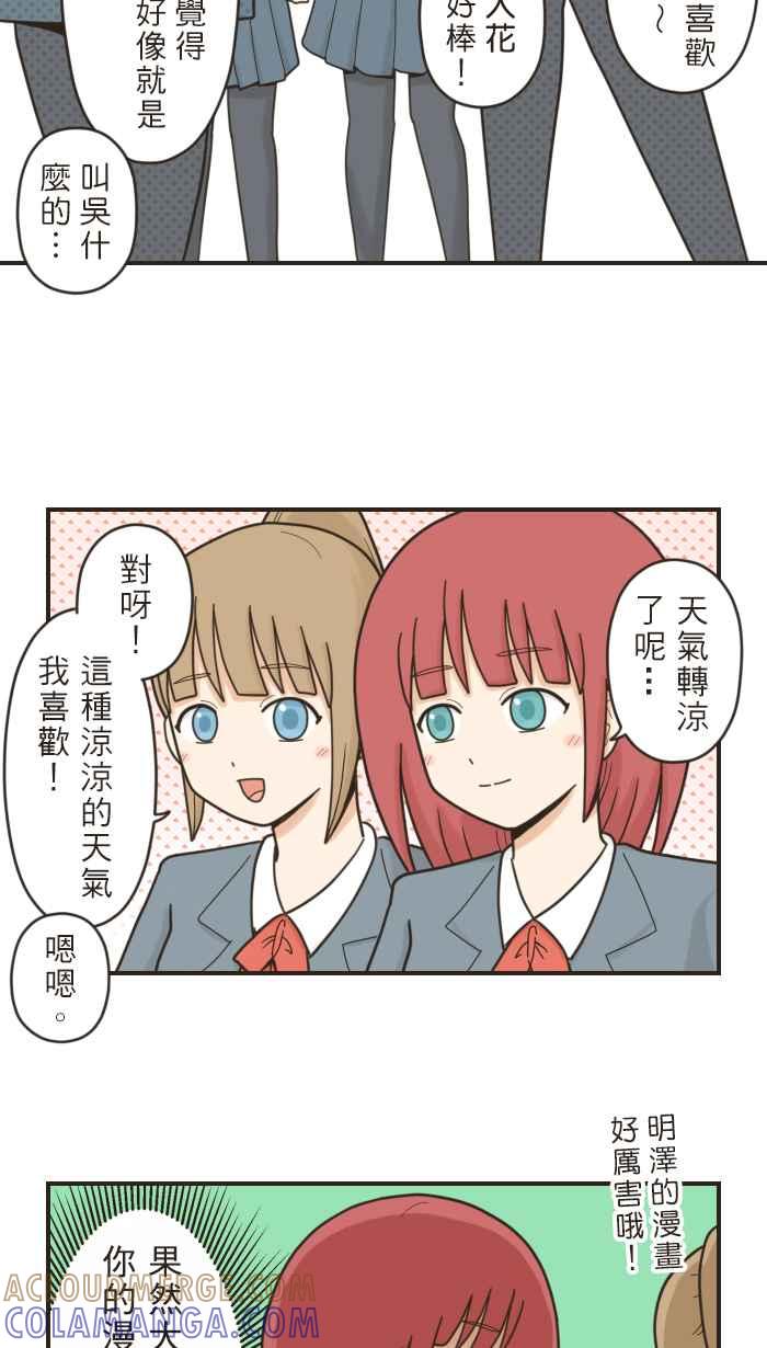 《青春日常》[第34话] 记忆中的青春 第5页
