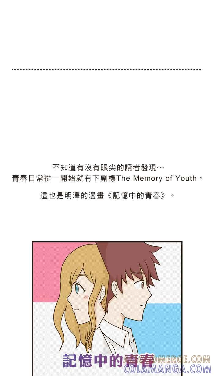 《青春日常》[第34话] 记忆中的青春 第11页