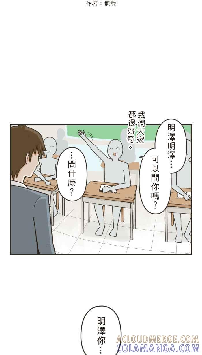 《青春日常》[第35话] 啊啊啊！ 第4页