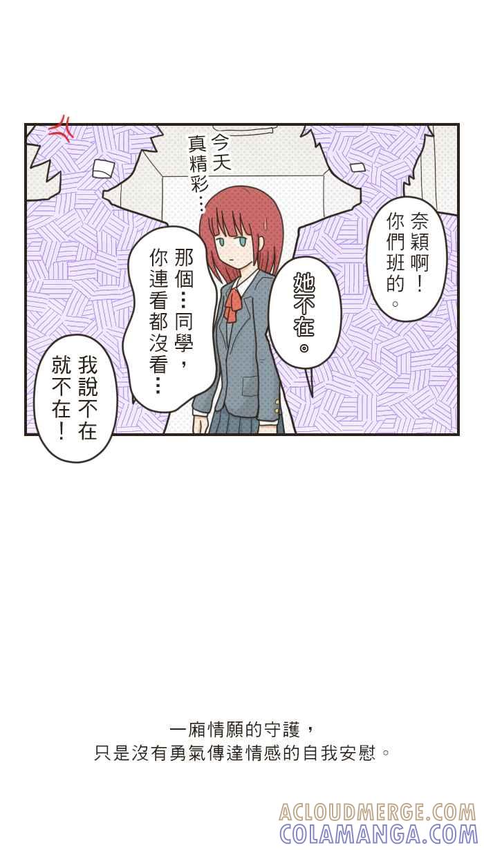《青春日常》[第35话] 啊啊啊！ 第10页