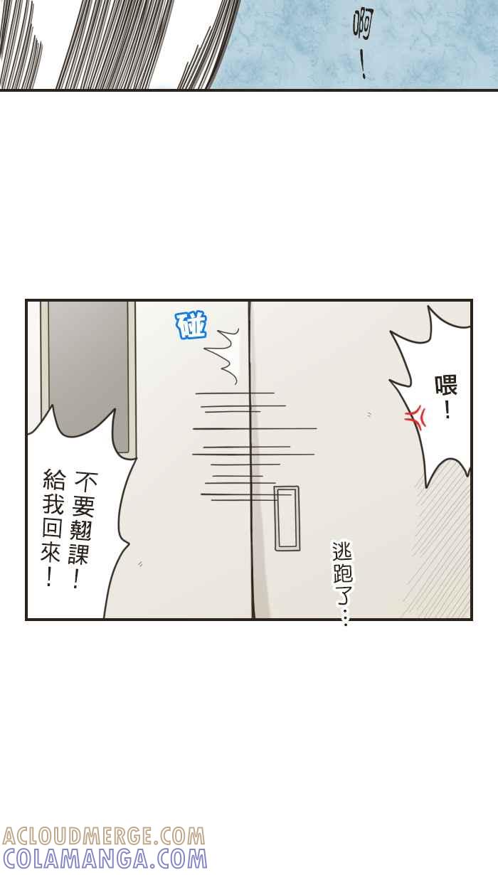 《青春日常》[第35话] 啊啊啊！ 第6页