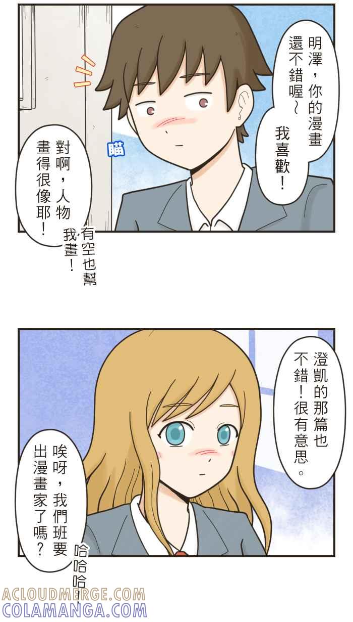 《青春日常》[第35话] 啊啊啊！ 第2页