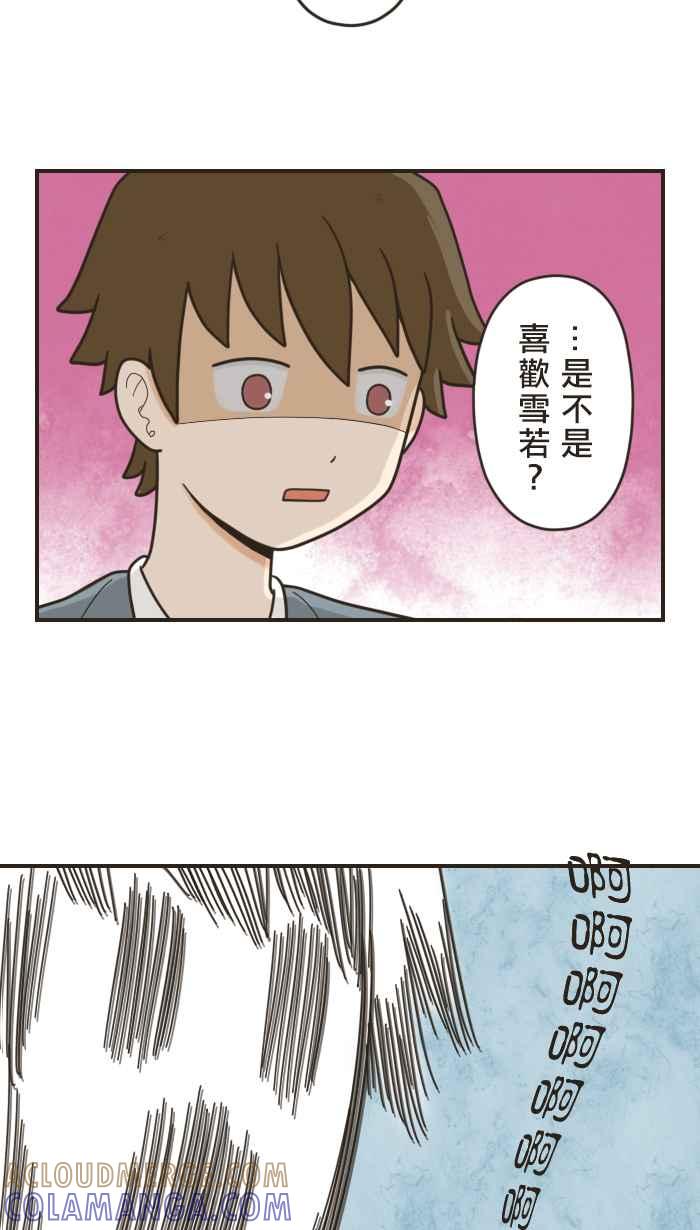 《青春日常》[第35话] 啊啊啊！ 第5页