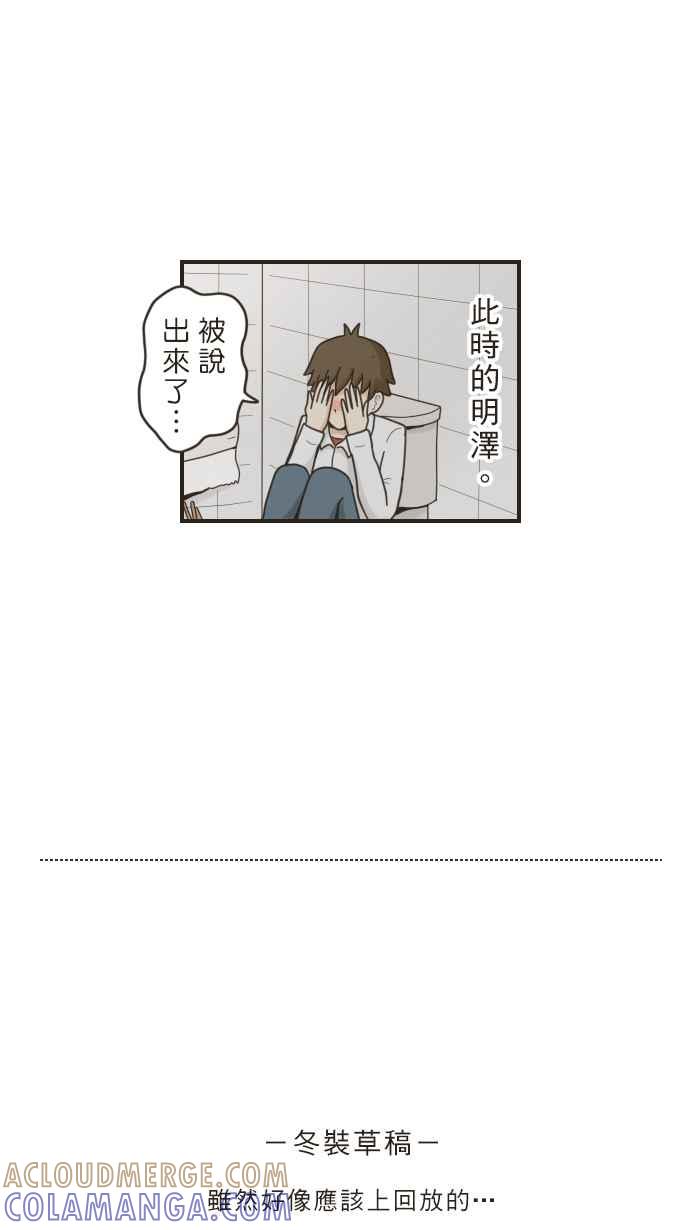 《青春日常》[第35话] 啊啊啊！ 第11页