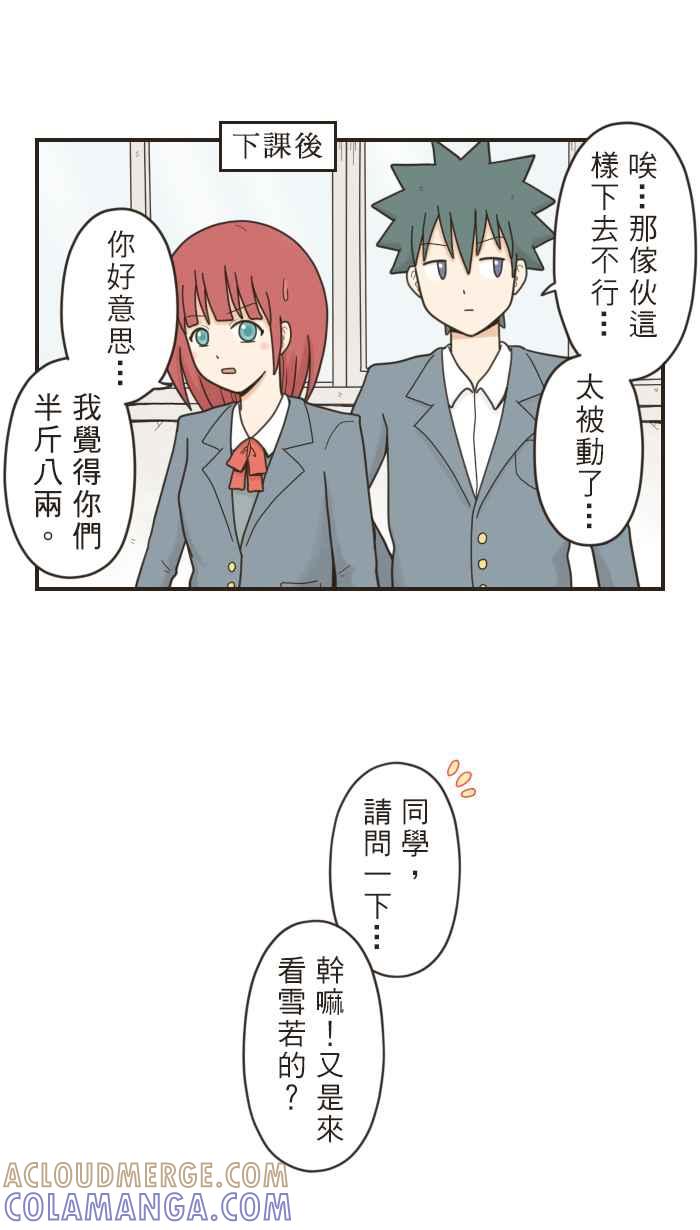 《青春日常》[第35话] 啊啊啊！ 第8页