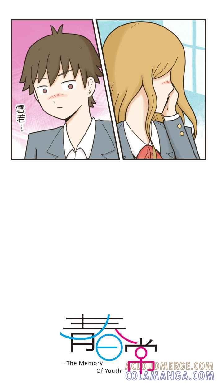 《青春日常》[第35话] 啊啊啊！ 第3页