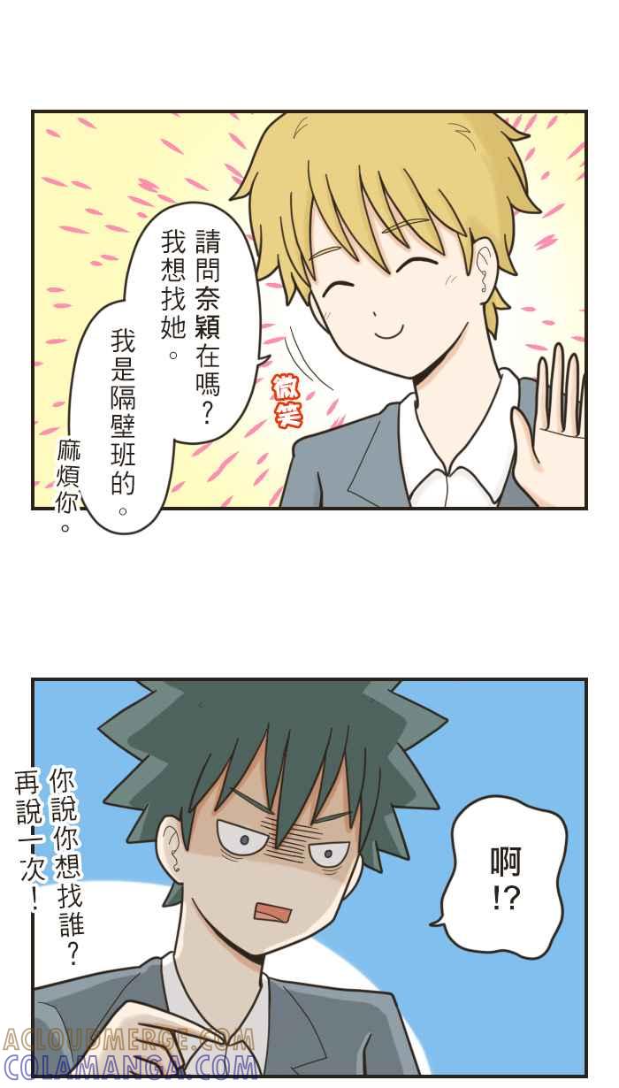 《青春日常》[第35话] 啊啊啊！ 第9页