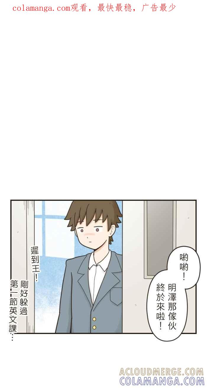 《青春日常》[第35话] 啊啊啊！ 第1页