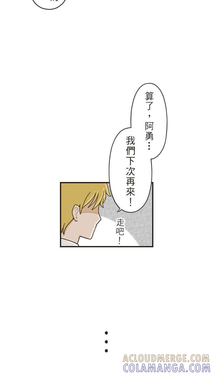 《青春日常》[第36话] 你又不是她的谁 第7页