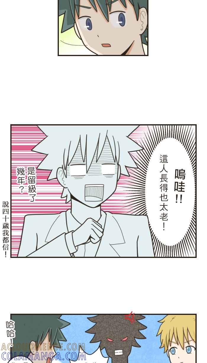 《青春日常》[第36话] 你又不是她的谁 第2页