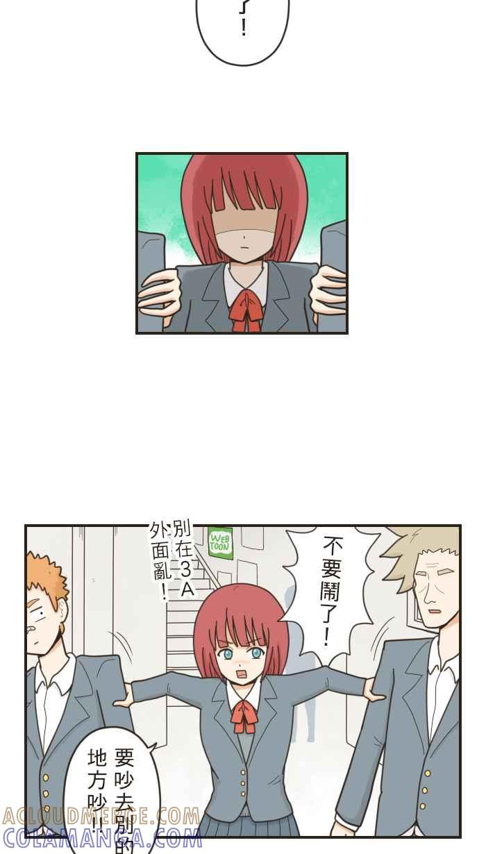 《青春日常》[第36话] 你又不是她的谁 第6页