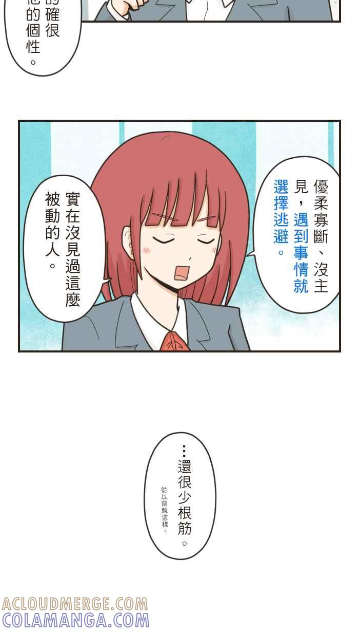 《青春日常》[第36话] 你又不是她的谁 第9页