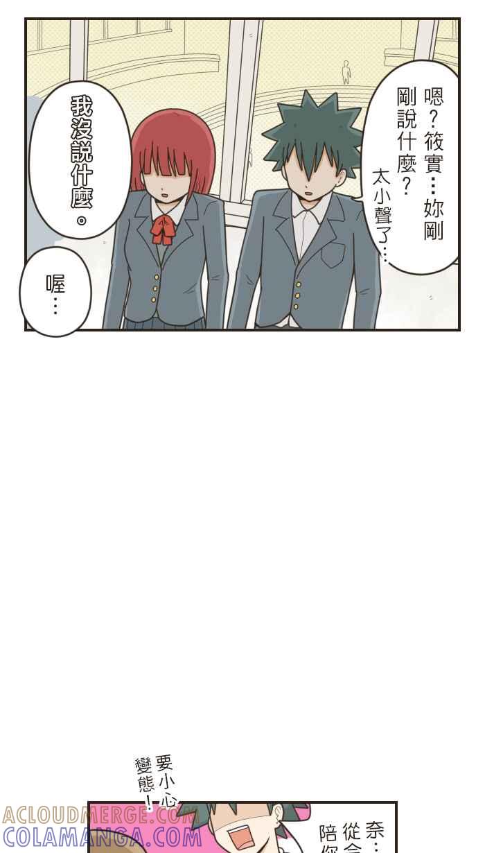 《青春日常》[第36话] 你又不是她的谁 第10页