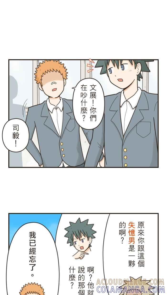《青春日常》[第36话] 你又不是她的谁 第4页