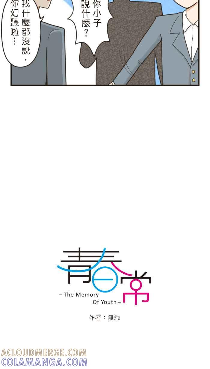 《青春日常》[第36话] 你又不是她的谁 第3页