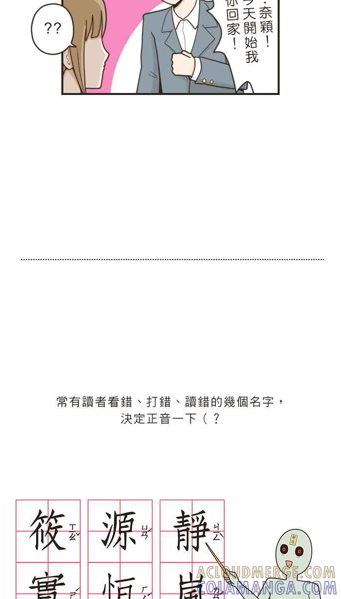 《青春日常》[第36话] 你又不是她的谁 第11页