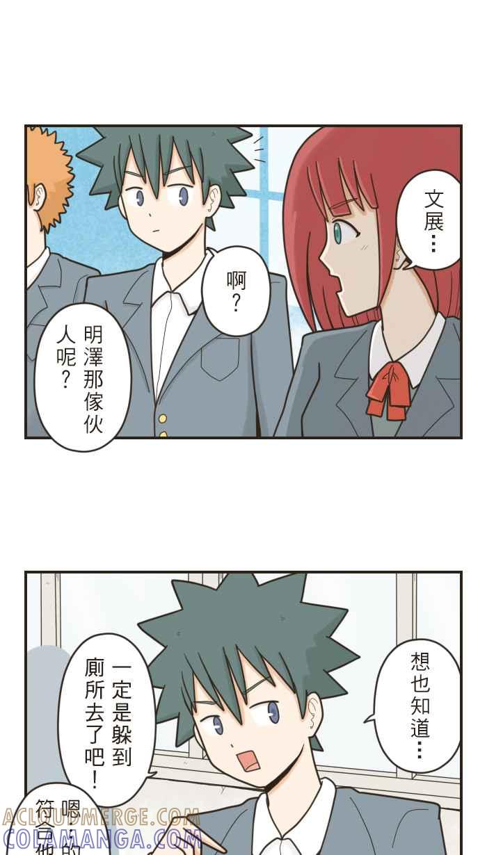 《青春日常》[第36话] 你又不是她的谁 第8页