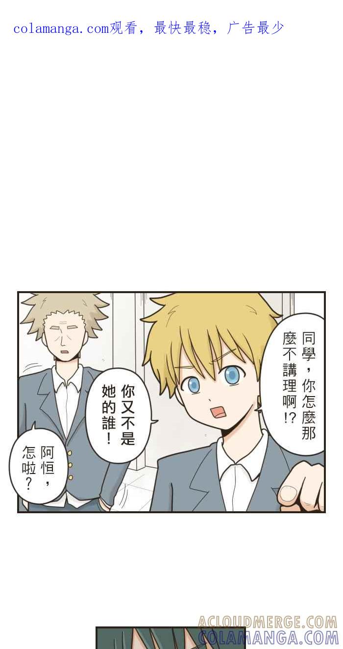 《青春日常》[第36话] 你又不是她的谁 第1页
