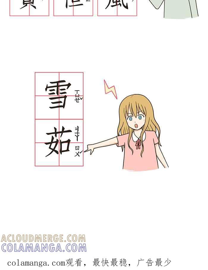 《青春日常》[第36话] 你又不是她的谁 第12页
