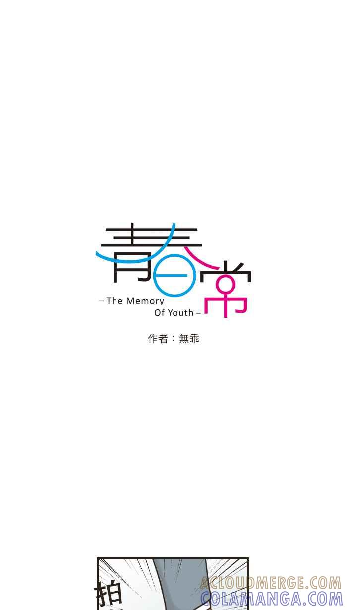 《青春日常》[第37话] 尴尬 第3页